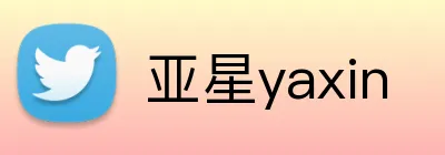 亚星yaxin Logo